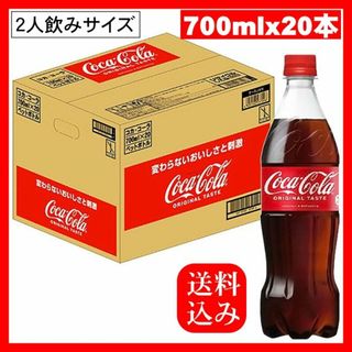 コカコーラ(コカ・コーラ)のコカ・コーラ  ペットボトル  700ml×20本 炭酸飲料(ソフトドリンク)