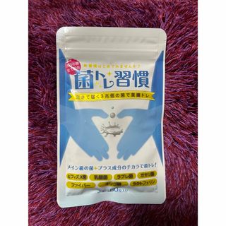 新品 菌トレ習慣 30日分 60粒入 ビフィズス菌 腸活 便秘 乳酸菌 サプリ(その他)