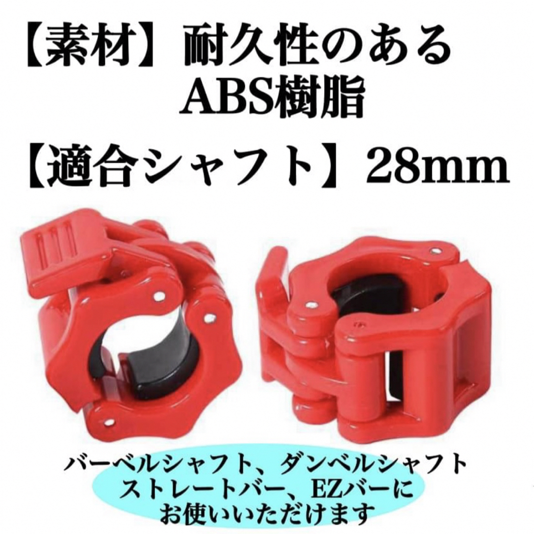 バーベルクリップ 28mm バーベルプレートロック 止め  シャフト 4個セット スポーツ/アウトドアのトレーニング/エクササイズ(トレーニング用品)の商品写真