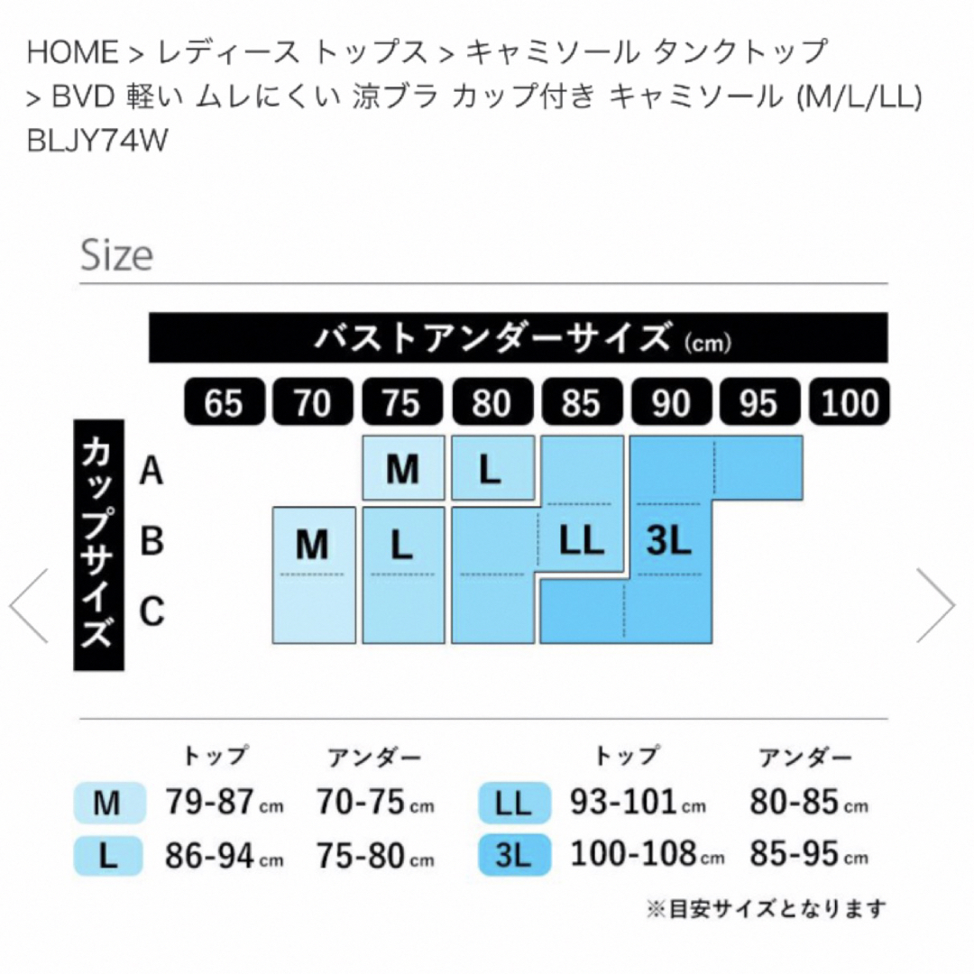 B.V.D(ビーブイディー)の『新品』涼ブラ　キャミソールタンクトップ３L レディースの下着/アンダーウェア(ブラ)の商品写真