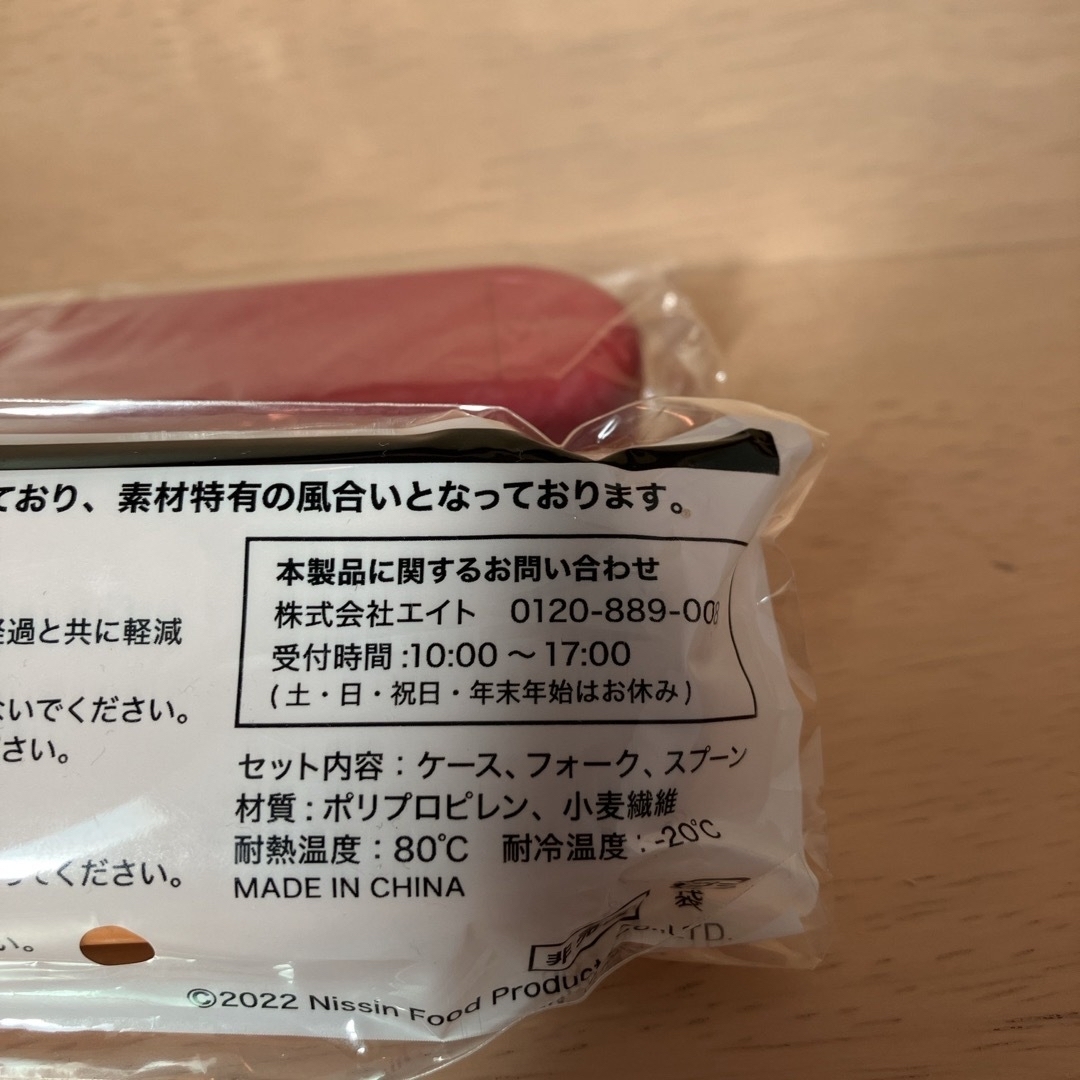 日清食品(ニッシンショクヒン)の【未開封】日清食品オリジナルエコカトラリーセット エンタメ/ホビーのコレクション(ノベルティグッズ)の商品写真