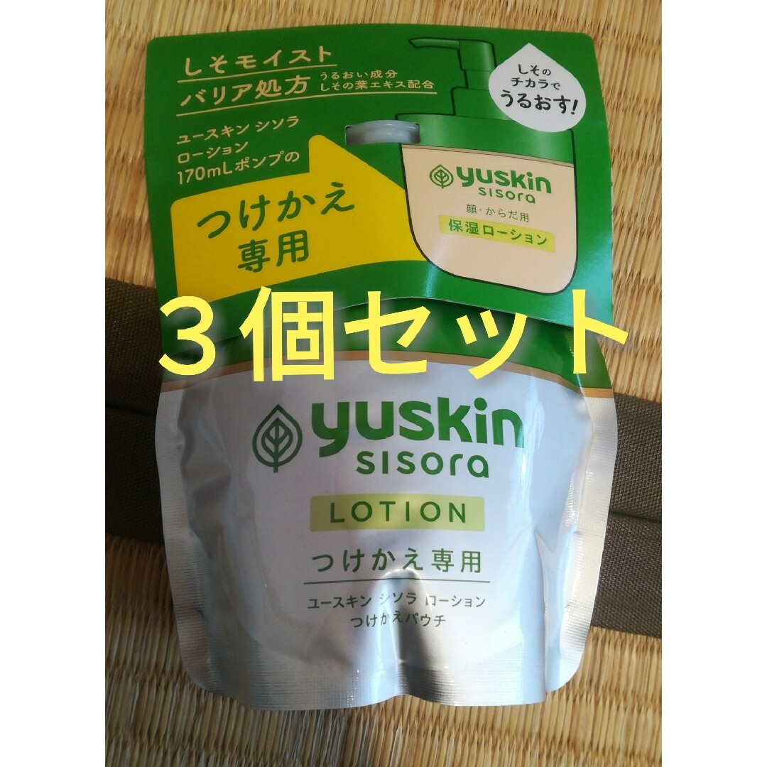 Yuskin(ユースキン)の015-3　ユースキン シソラ ローション つけかえ専用 170mL 3個セット コスメ/美容のボディケア(ボディローション/ミルク)の商品写真