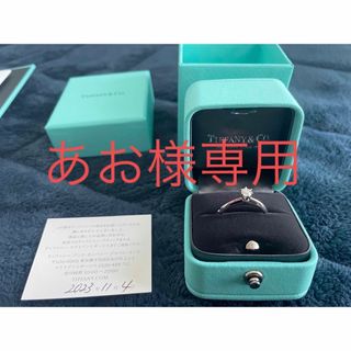 ティファニー(Tiffany & Co.)のティファニーセッティング 0.24ct 婚約指輪 エンゲージリング(リング(指輪))