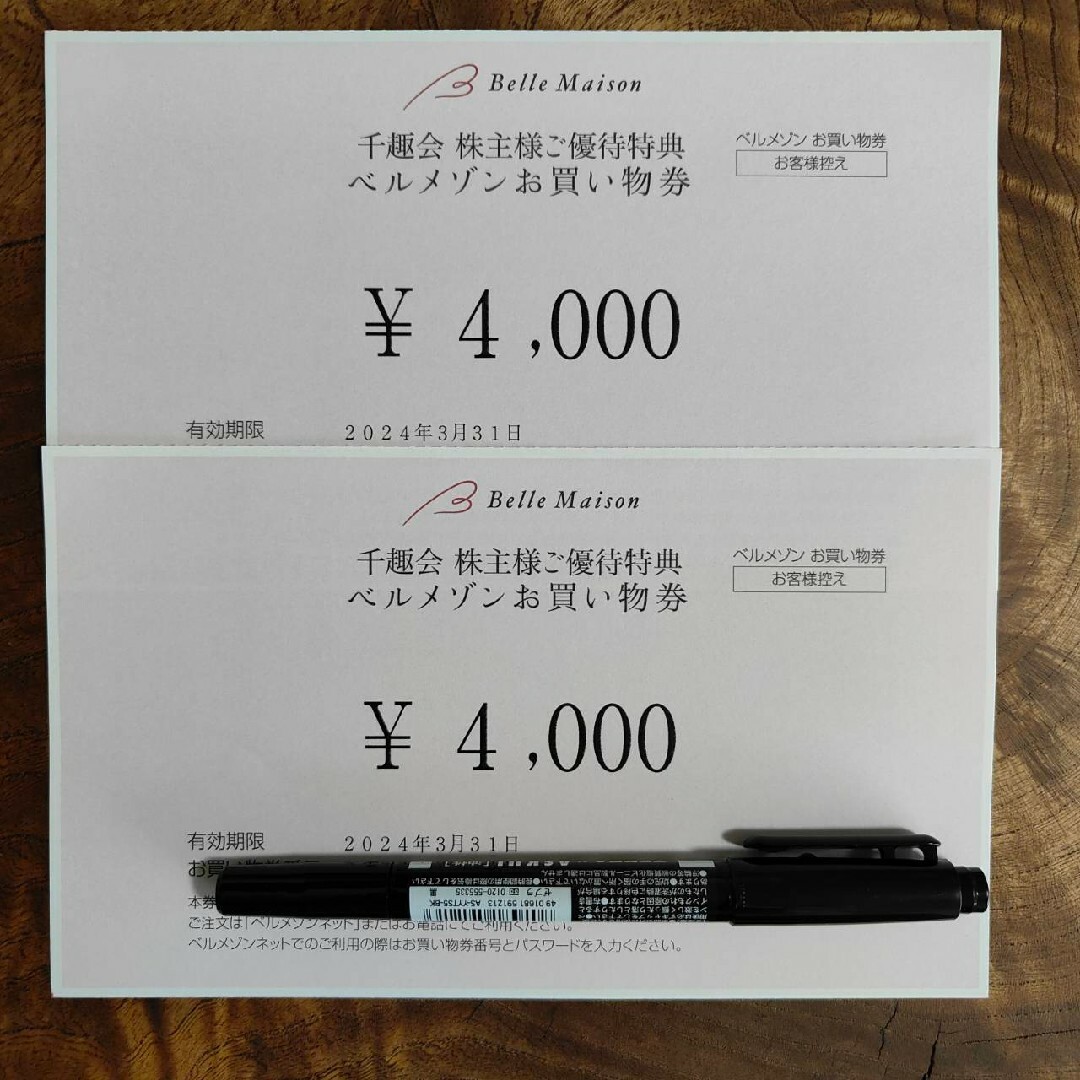 優待券/割引券ベルメゾン 8000円分