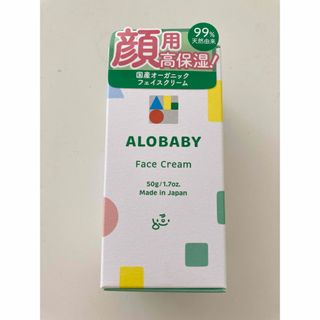 アロベビー(ALOBABY)の新品未開封＊アロベビー　フェイスクリーム(ベビーローション)