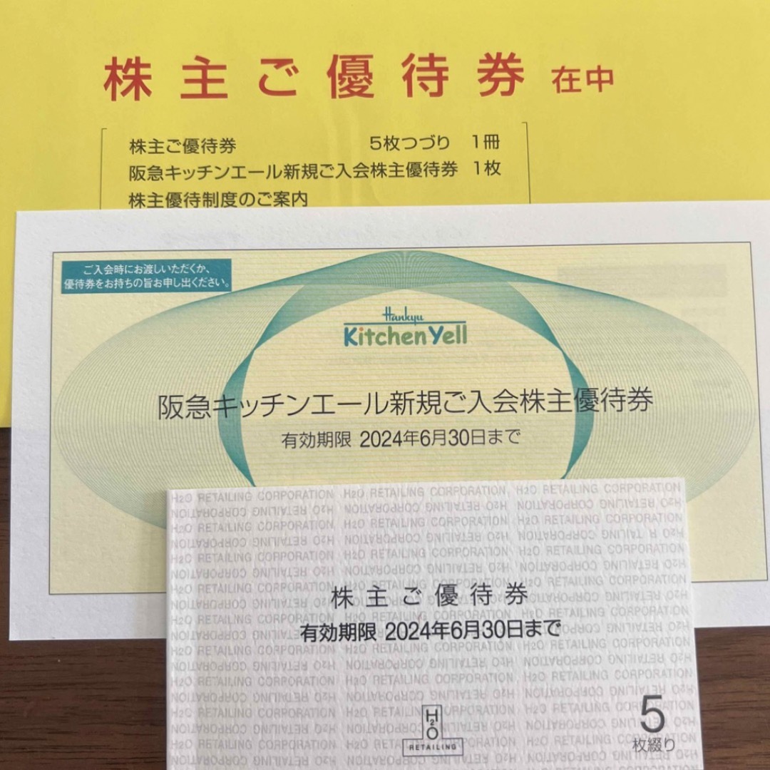 H2O エイチツーオーリテイリング株主優待券 チケットの優待券/割引券(ショッピング)の商品写真