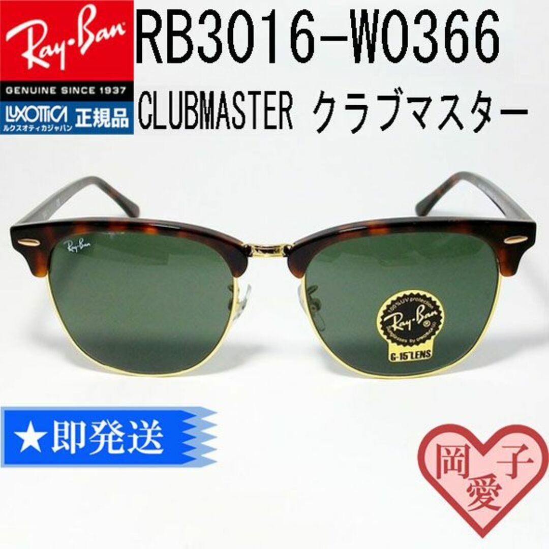 Ray-Ban(レイバン)の■51サイズ RB3016-W0366■クラブマスター　レイバン　サングラス メンズのファッション小物(サングラス/メガネ)の商品写真