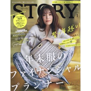 ストーリー(story.)のSTORY (ストーリィ) 2024年 01月号 [雑誌](美容)