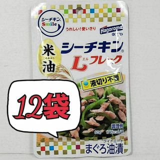 ハゴロモフーズ(はごろもフーズ)のはごろも シーチキンsmile　Lフレーク　米油60g×12袋　a-7(缶詰/瓶詰)