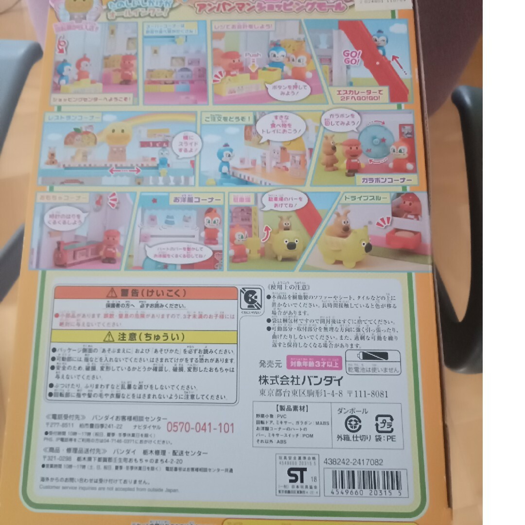 BANDAI - ようこそ!おおきな!アンパンマンショッピングモール BANDAI - ようこそ!おおきな!アンパンマンショッピングモール