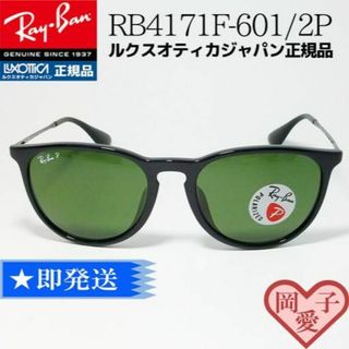 レイバン(Ray-Ban)の★RB4171F-6012P-54 ★正規品 レイバン偏光サングラス601/2P(サングラス/メガネ)