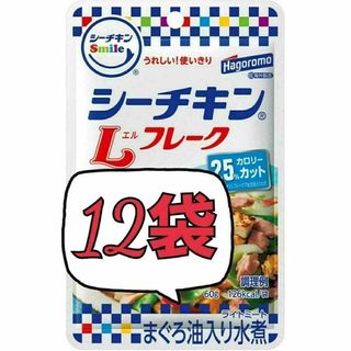 ハゴロモフーズ(はごろもフーズ)のはごろもフーズ　シーチキンsmile　Lフレーク　60g×12袋　⑥(缶詰/瓶詰)