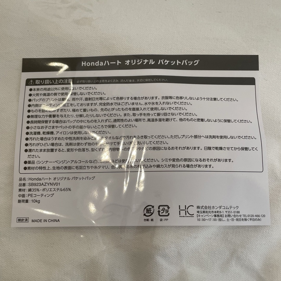 ホンダ(ホンダ)の【HONDA】HONDAハート　オリジナル　バケットバック エンタメ/ホビーのコレクション(ノベルティグッズ)の商品写真