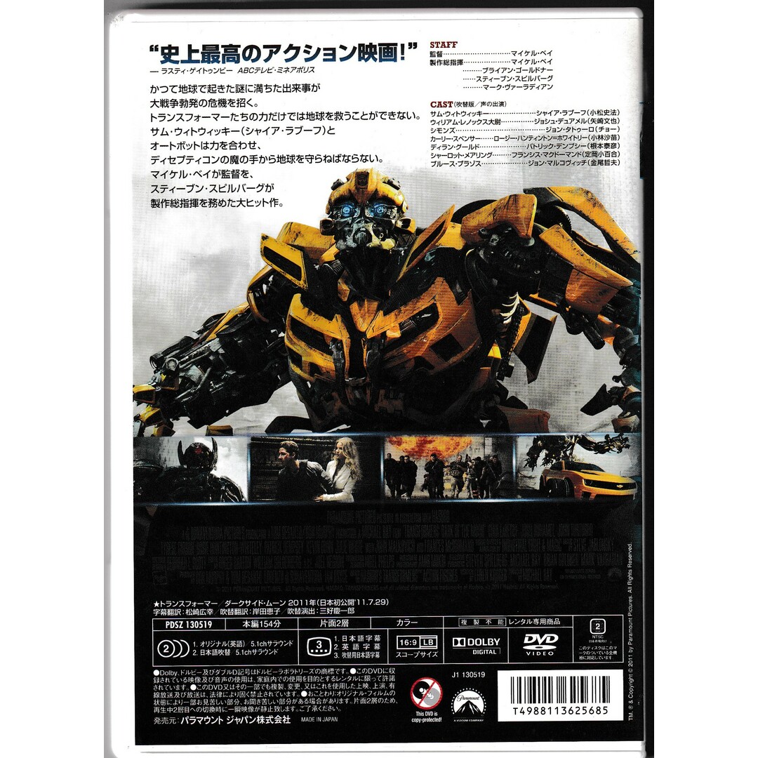 KD 0377  トランスフォーマー ダークサイド・ムーン  中古DVD エンタメ/ホビーのDVD/ブルーレイ(外国映画)の商品写真