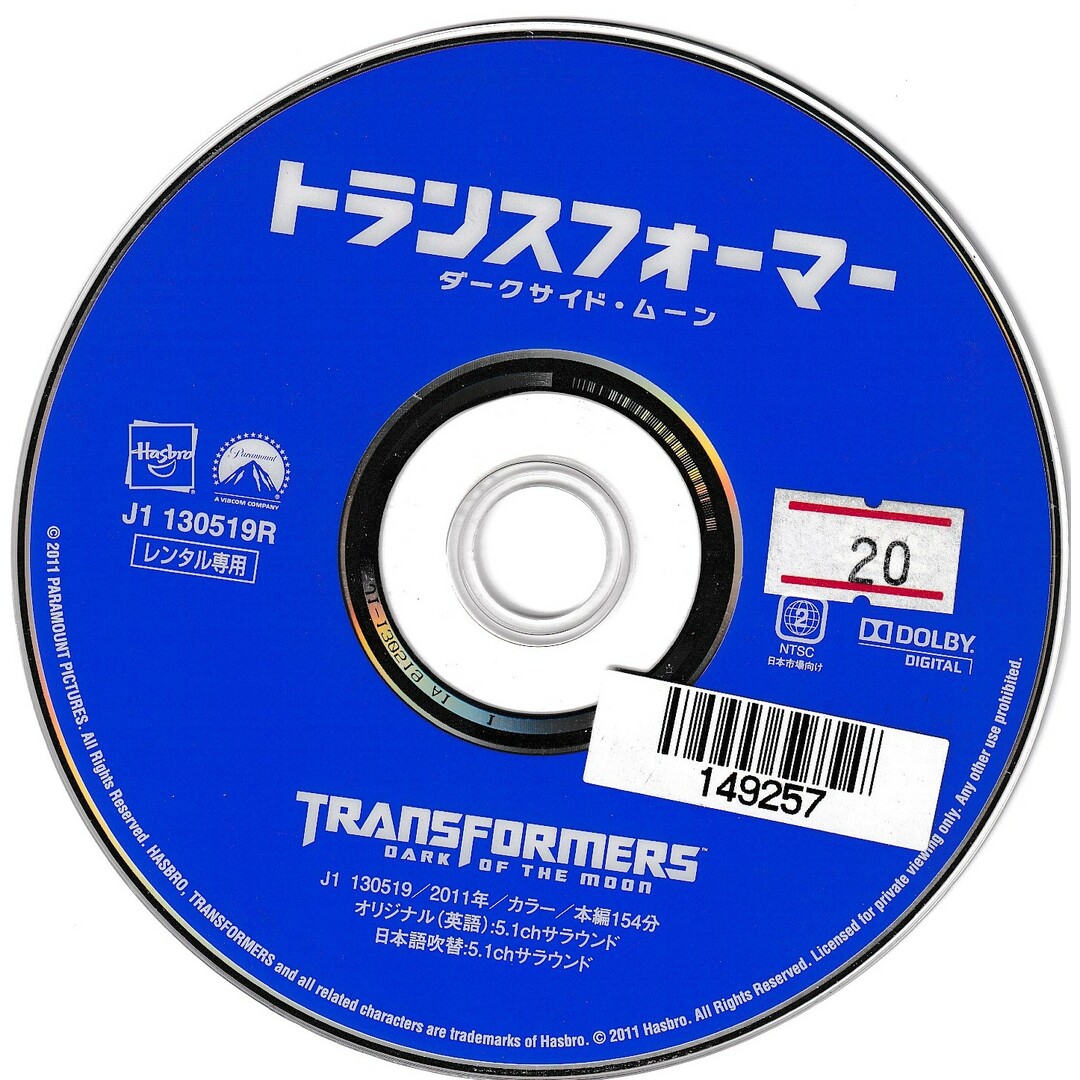 KD 0377  トランスフォーマー ダークサイド・ムーン  中古DVD エンタメ/ホビーのDVD/ブルーレイ(外国映画)の商品写真