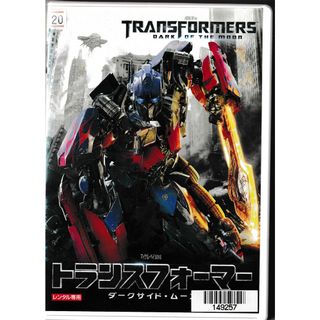 KD 0377  トランスフォーマー ダークサイド・ムーン  中古DVD(外国映画)