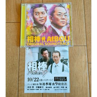 廃盤 相棒 オリジナル サウンドトラック OST 水谷豊 寺脇康文 池頼広(テレビドラマサントラ)