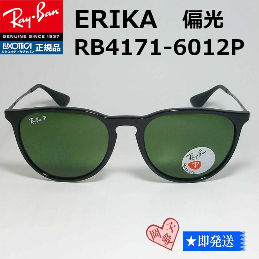 ☆RB4171-6012P-54☆USフィット新品 レイバン 偏光サングラス ☆RB4171-6012P-54☆USフィット新品 レイバン 偏光サングラス