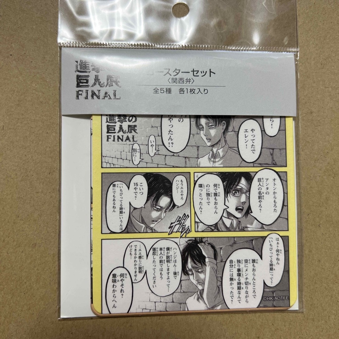 進撃の巨人　進撃の巨人展final 関西弁　コースターセット エンタメ/ホビーのおもちゃ/ぬいぐるみ(キャラクターグッズ)の商品写真