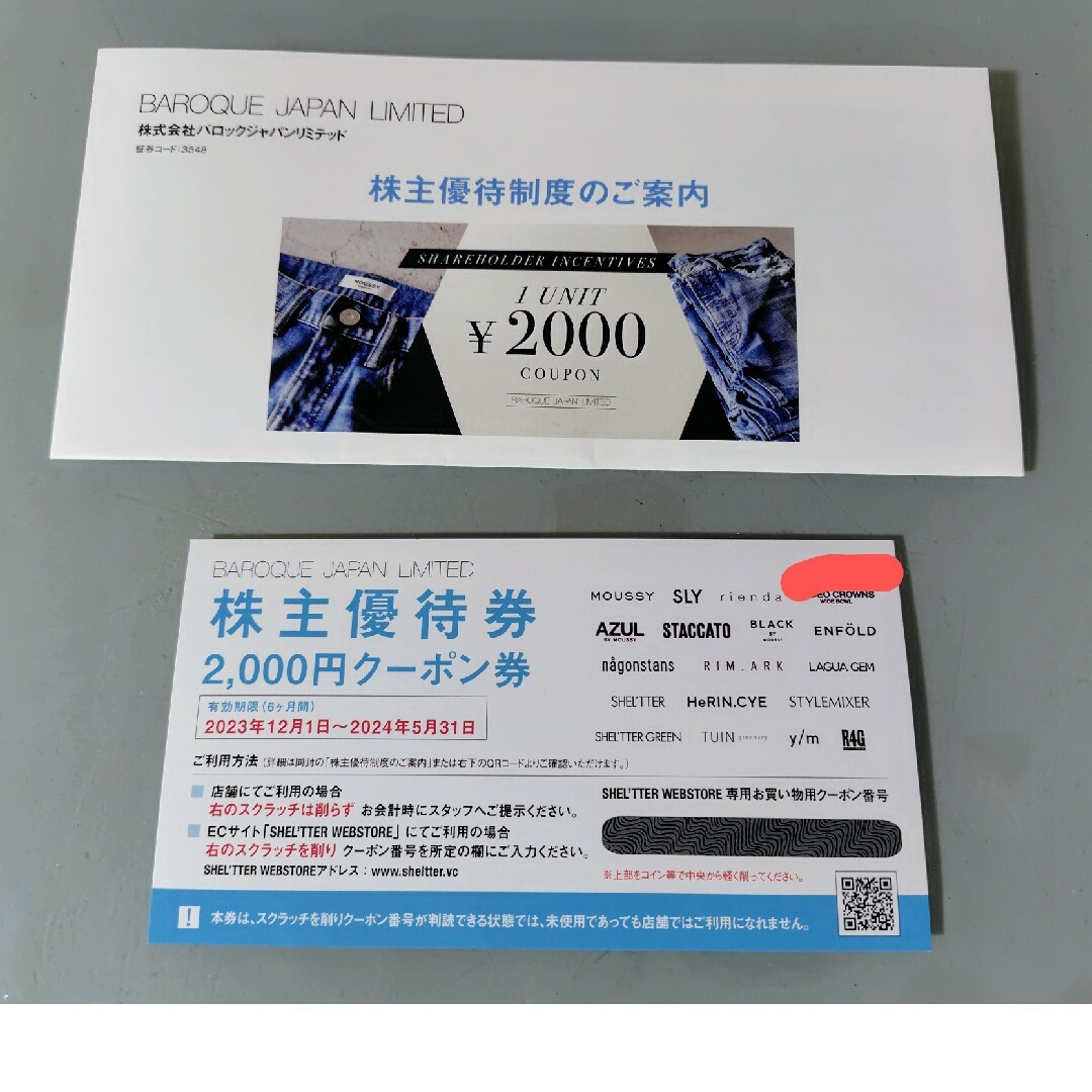 バロックジャパンリミテッド株主優待2000円オフクーポン チケットの優待券/割引券(ショッピング)の商品写真