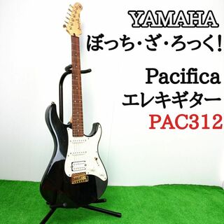 【美品　パシフィカ】ヤマハ　エレキギター　PAC312　ぼっち・ざ・ろっく！(エレキギター)