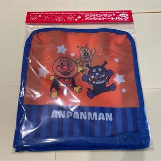 アンパンマン(アンパンマン)の【アンパンマン】メッシュトートバック(トートバッグ)