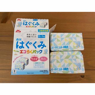 モリナガニュウギョウ(森永乳業)のはぐくみ　ミルク　エコらくパック　森永(その他)