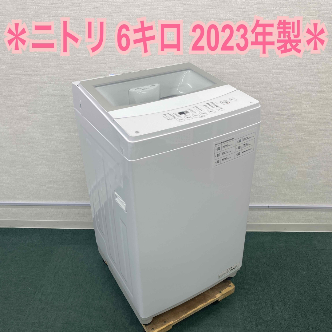 ニトリ - 送料込み＊ニトリ 全自動洗濯機 6キロ 2023年製＊の通販 by