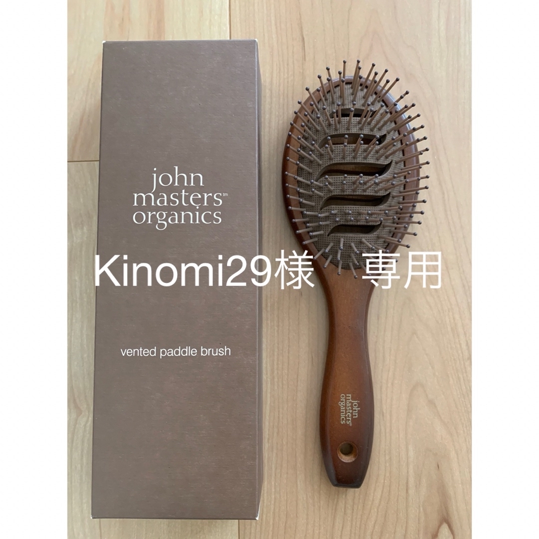 John Masters Organics(ジョンマスターオーガニック)の新品未使用　ジョンマスターベントパドルブラシ コスメ/美容のヘアケア/スタイリング(ヘアケア)の商品写真