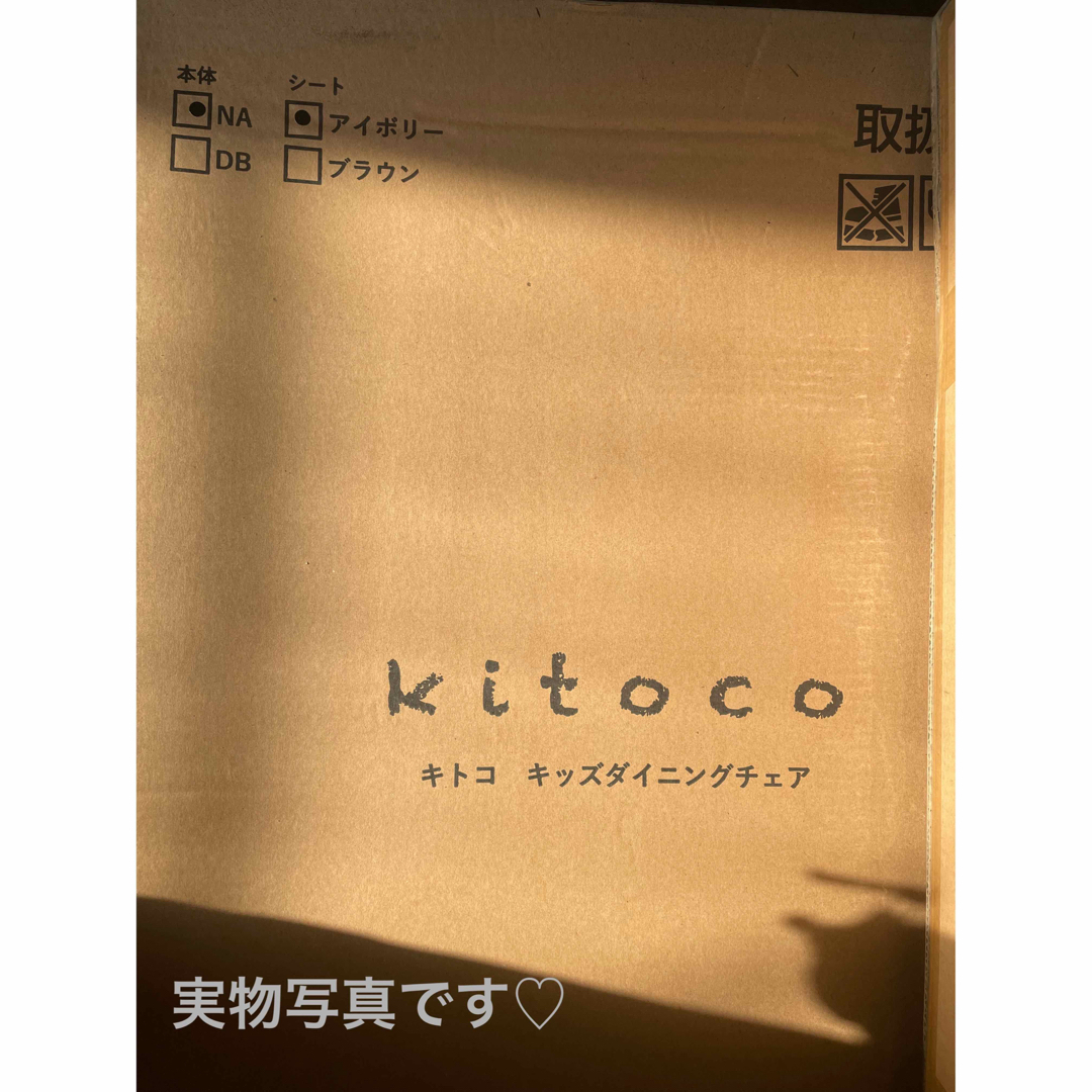 大和屋(ヤマトヤ)の大和屋  yamatoya  kitoco  ハイチェア 子供 大人 ダイニング キッズ/ベビー/マタニティのキッズ/ベビー/マタニティ その他(その他)の商品写真