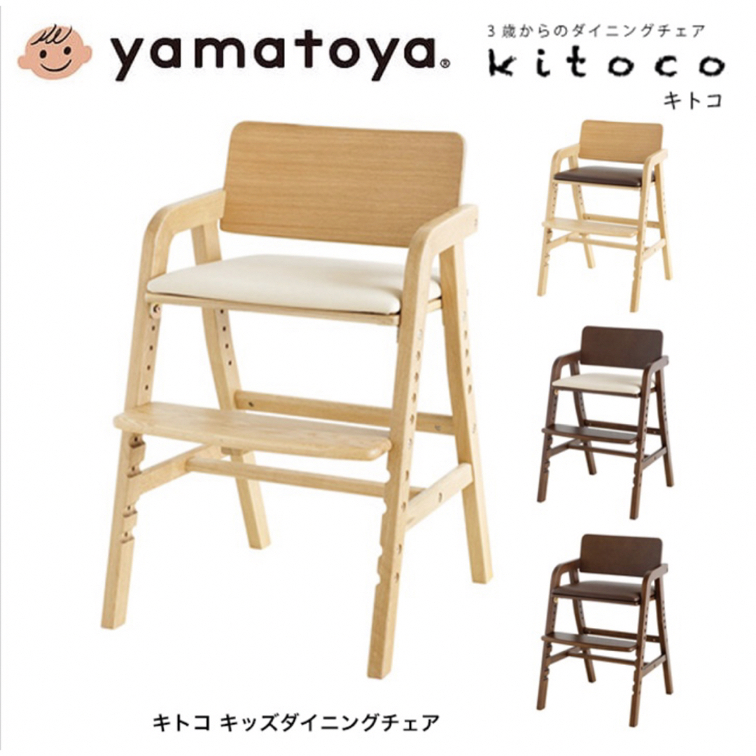 大和屋(ヤマトヤ)の大和屋  yamatoya  kitoco  ハイチェア 子供 大人 ダイニング キッズ/ベビー/マタニティのキッズ/ベビー/マタニティ その他(その他)の商品写真