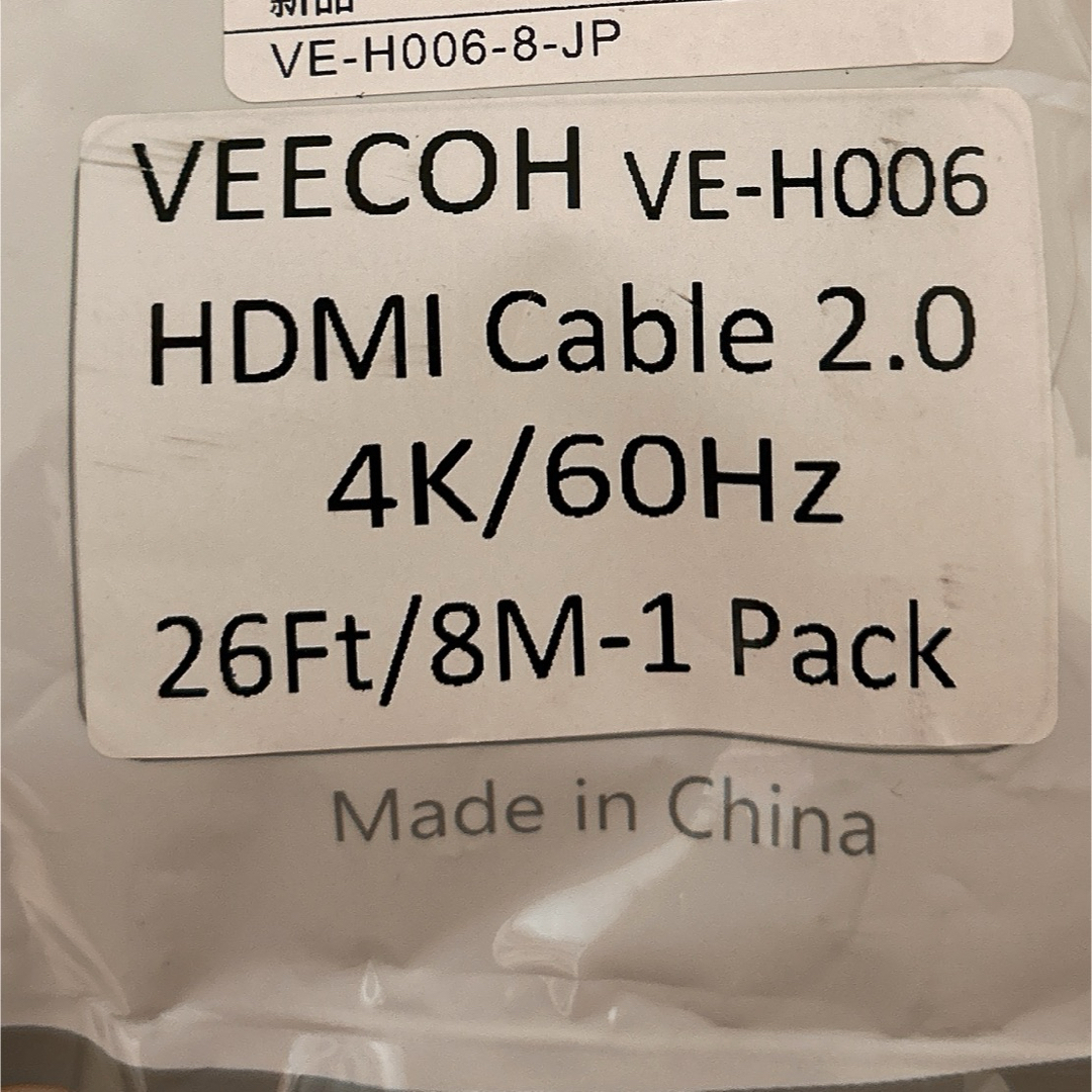 【新品、未開封】VEECOH 4K HDMI ケーブル 8m ハイスピード スマホ/家電/カメラのテレビ/映像機器(映像用ケーブル)の商品写真