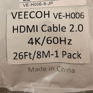 新品、未開封】VEECOH 4K HDMI ケーブル 8m ハイスピードの通販 by yuu