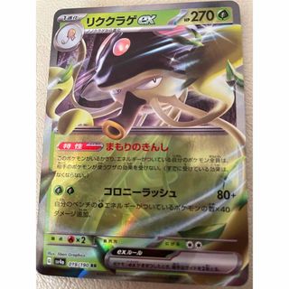 ポケモン(ポケモン)のポケモンカード　ポケカ　シャイニートレジャー　　正規品　リククラゲ　ex RR(Box/デッキ/パック)