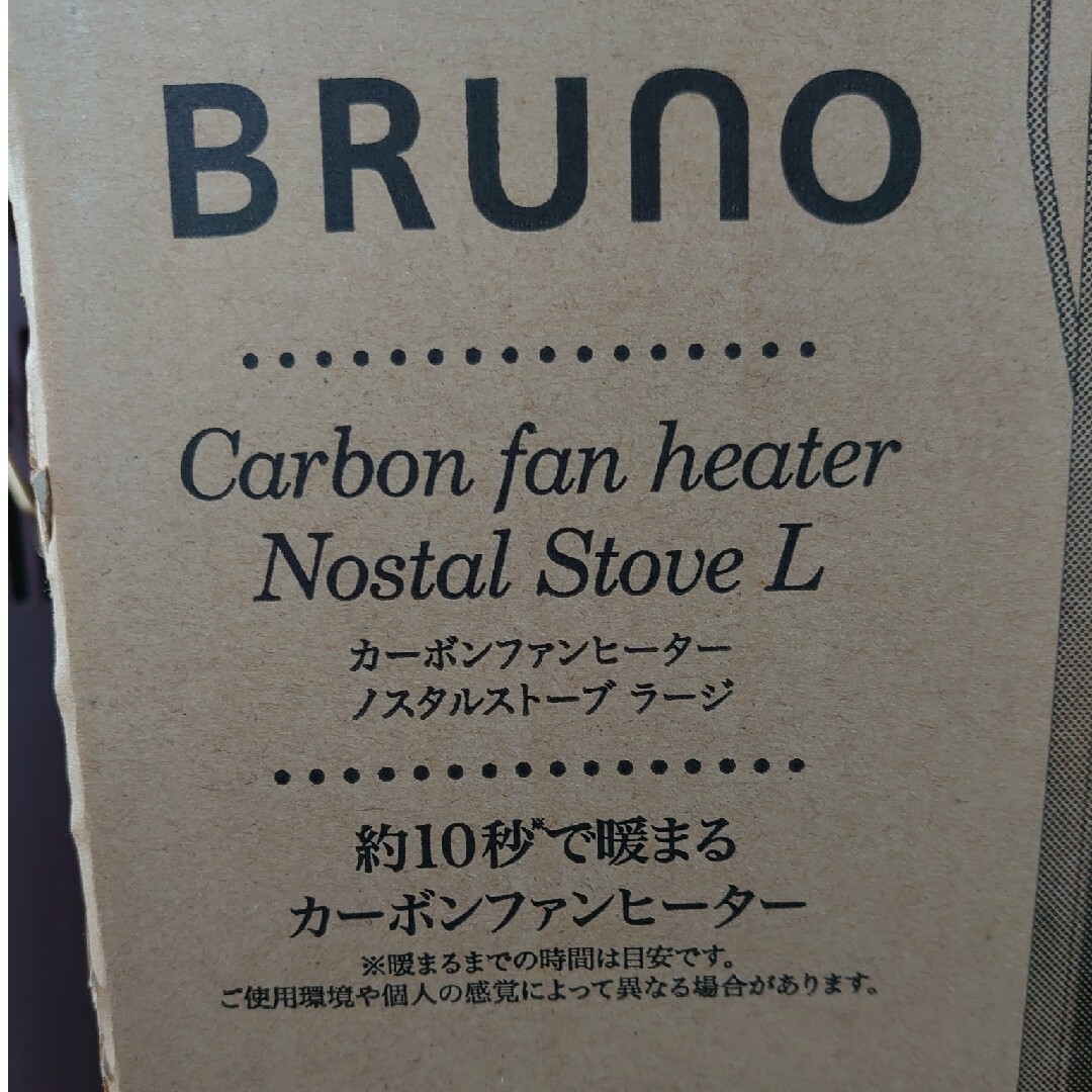 BRUNO カーボンファンヒーター Nostal Stove L BOE002- スマホ/家電/カメラの冷暖房/空調(電気ヒーター)の商品写真