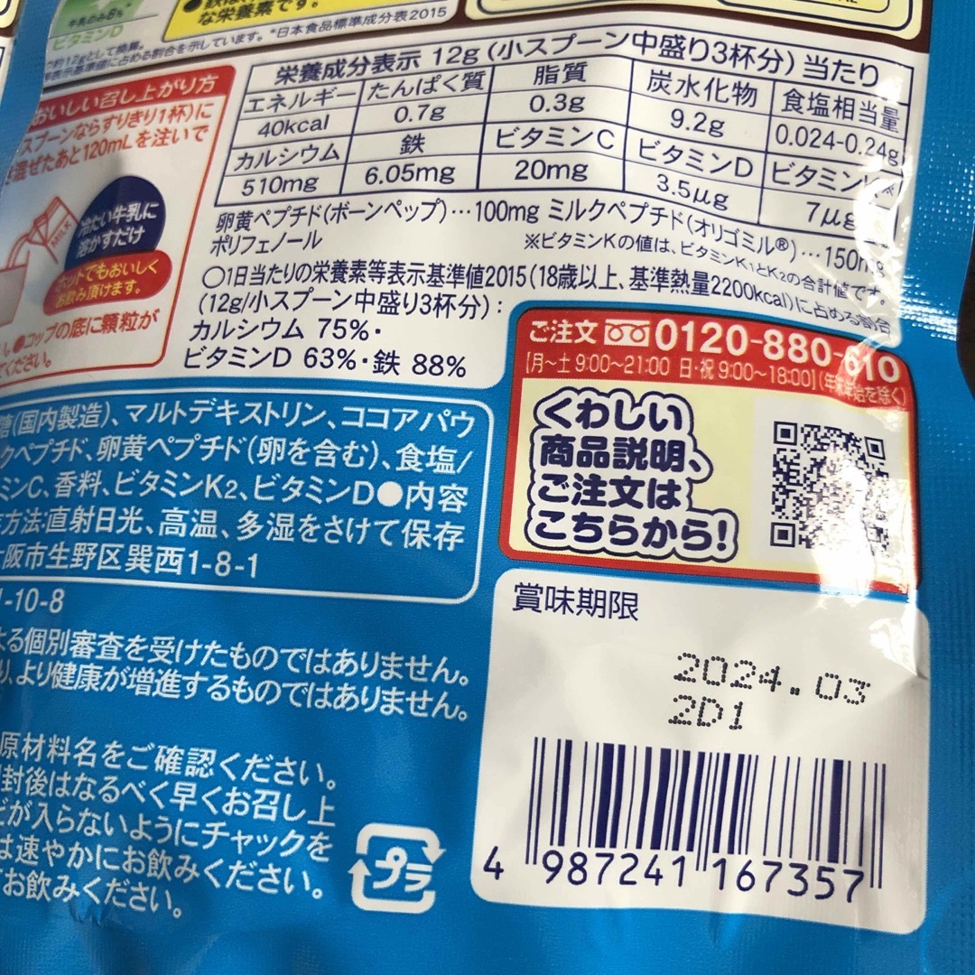 ロート製薬(ロートセイヤク)のセノビックplusミルクココア味　 食品/飲料/酒の健康食品(その他)の商品写真