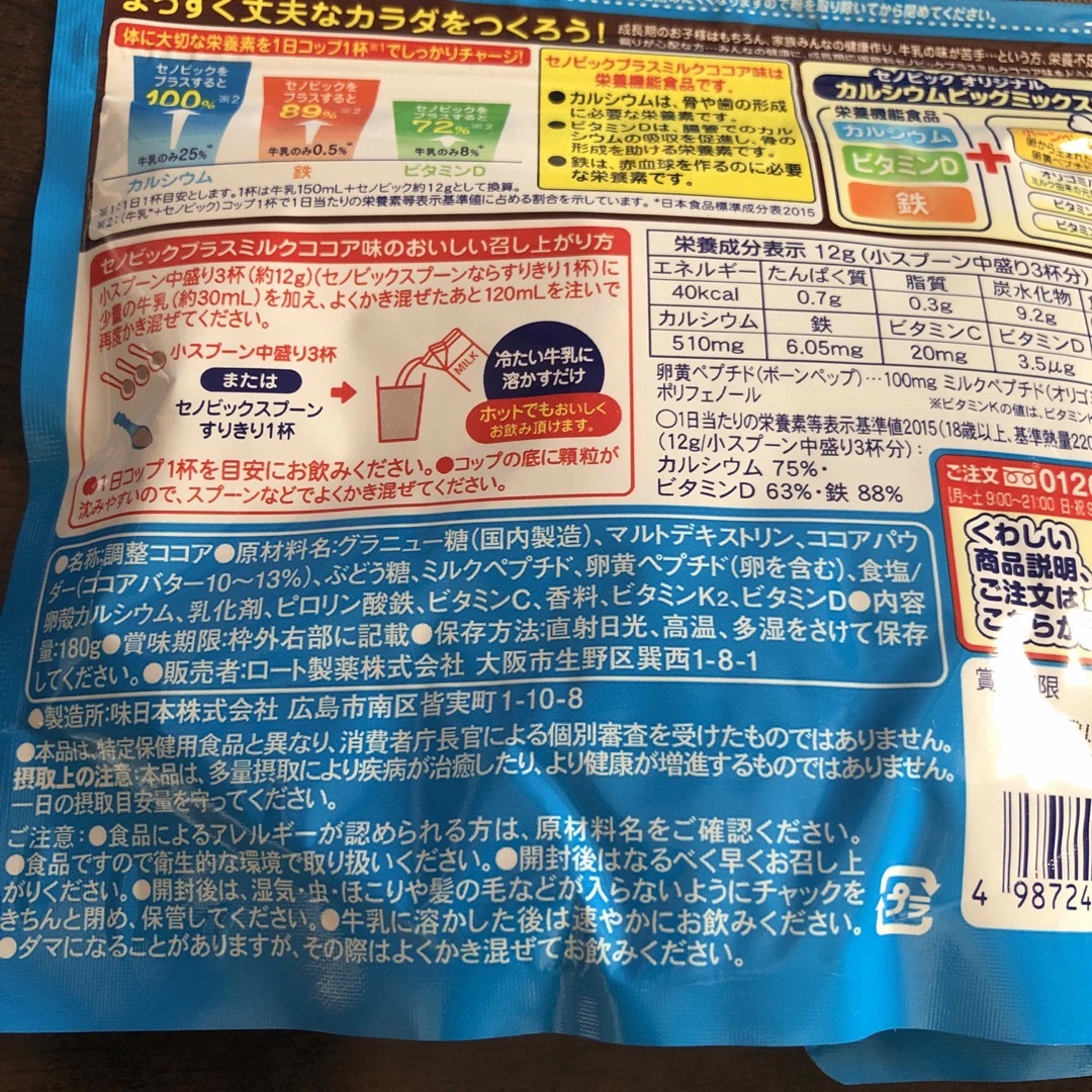 ロート製薬(ロートセイヤク)のセノビックplusミルクココア味　 食品/飲料/酒の健康食品(その他)の商品写真