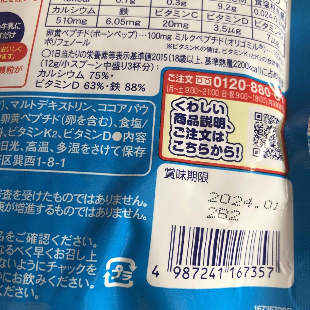 ロート製薬(ロートセイヤク)のセノビックplusミルクココア味　 食品/飲料/酒の健康食品(その他)の商品写真