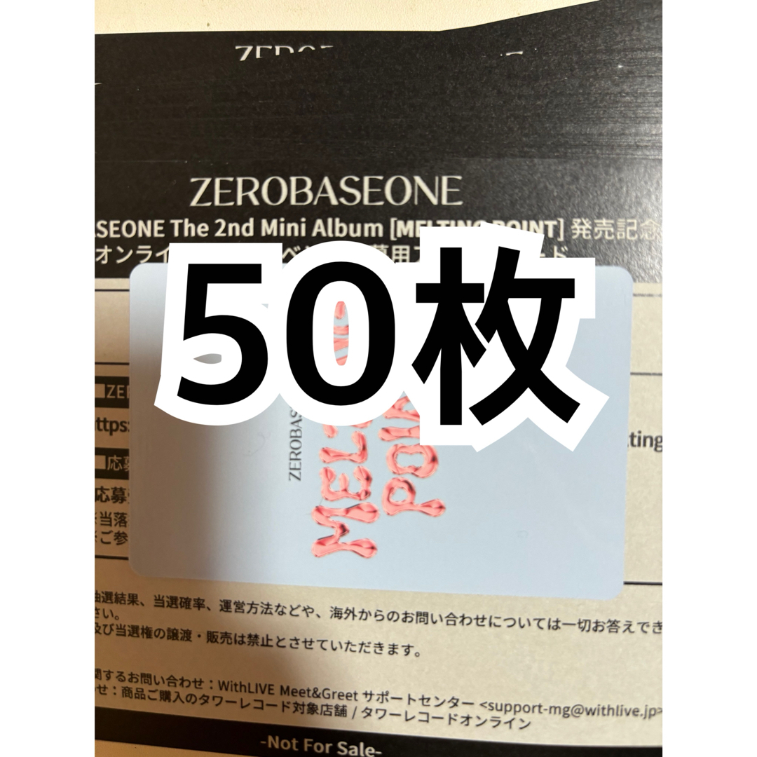 zerobaseone 未使用 シリアル 50枚 ゼベワンアイドルグッズ