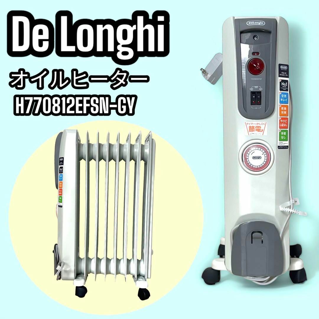 DeLonghi/デロンギ　オイルヒーター　H770812EFSN-GYスマホ/家電/カメラ