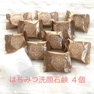 ハッチ(HACCI)の【HACCI】はちみつ洗顔石鹸 ４個(泡立てネット４個付き)(洗顔料)