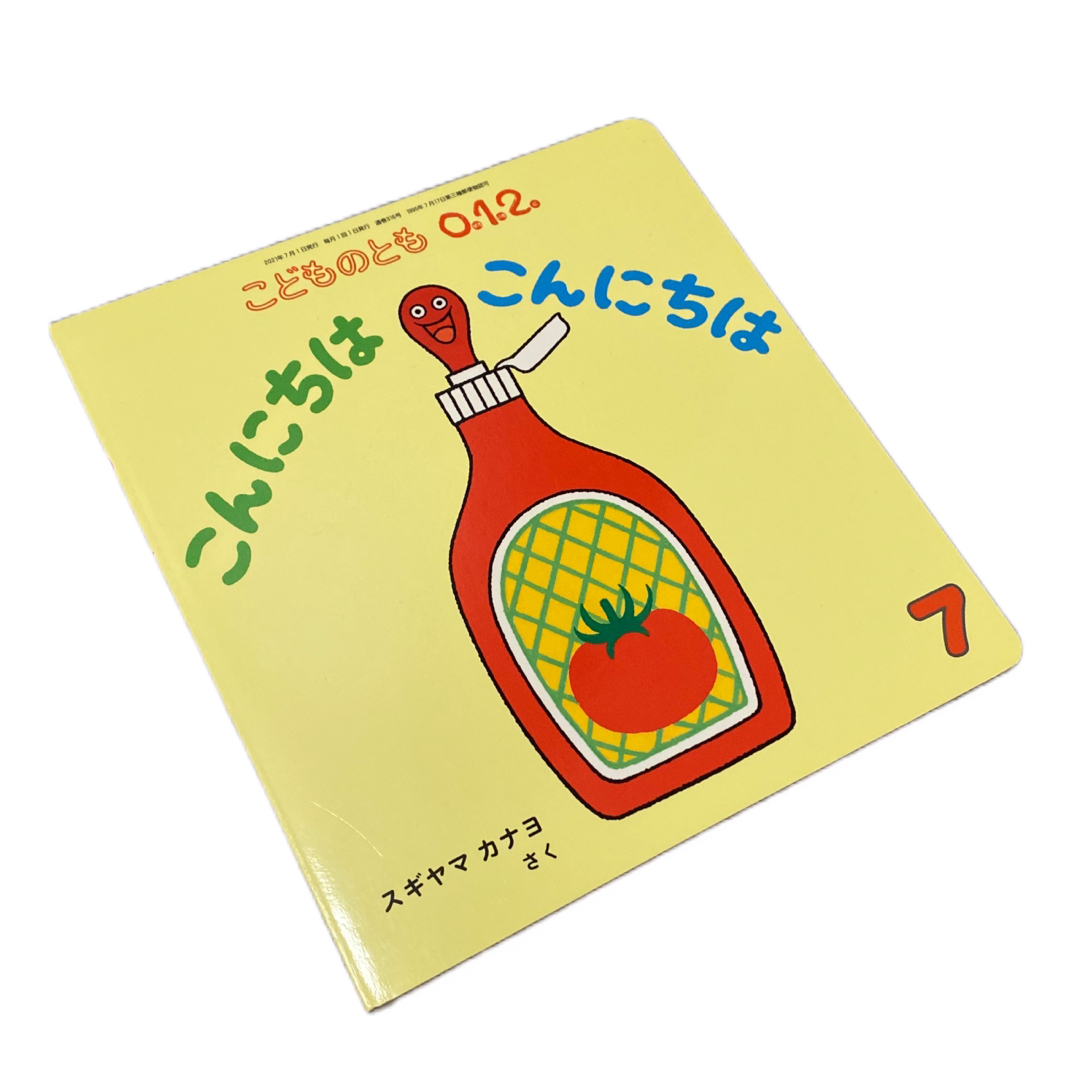 福音館書店(フクインカンショテン)のこどものとも012絵本３冊 エンタメ/ホビーの本(絵本/児童書)の商品写真