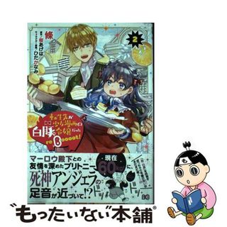 【中古】 転生先が少女漫画の白豚令嬢だったｒｅＢｏｏｏｏｔ！ ２/ＫＡＤＯＫＡＷＡ/條(その他)