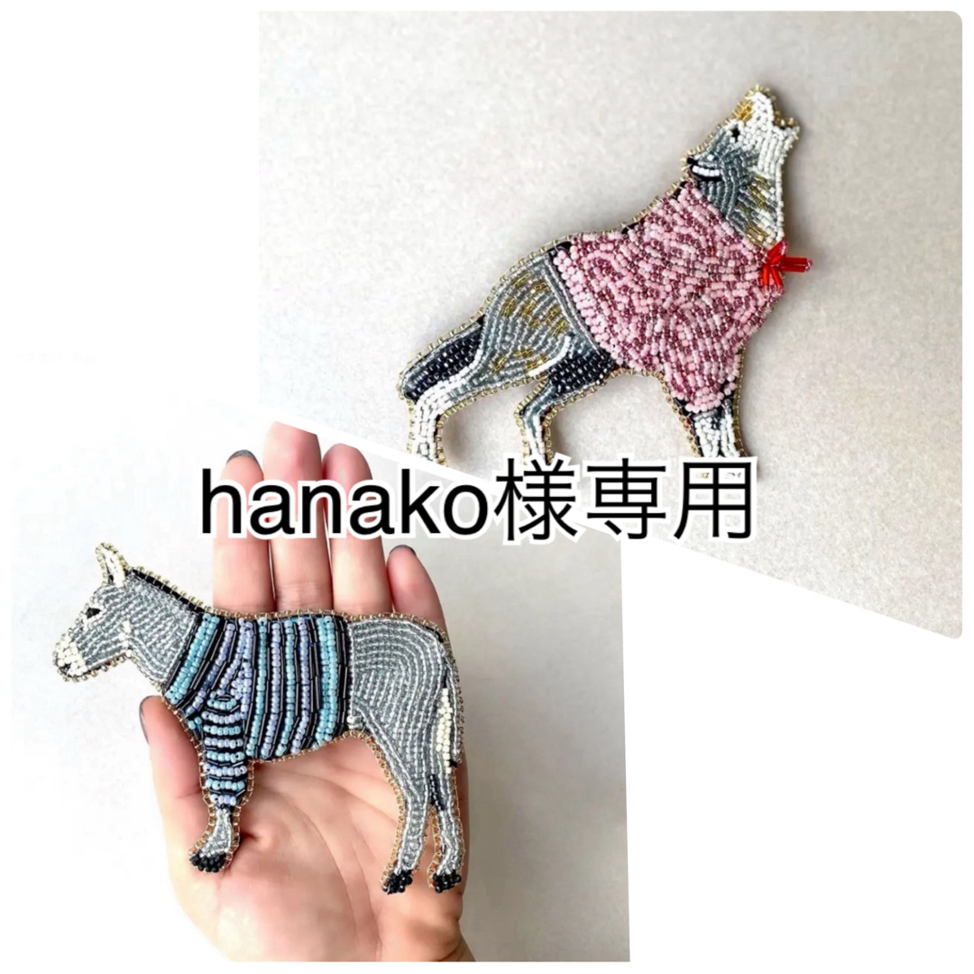 hanako様専用です。2点　　 ハンドメイドのアクセサリー(コサージュ/ブローチ)の商品写真