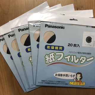 パナソニック(Panasonic)のパナソニック 衣類乾燥機専用紙フィルター 20枚✖️5セット(衣類乾燥機)