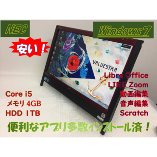 NEC 安いWindows７一体型パソコン　便利アプリ多数インストール済