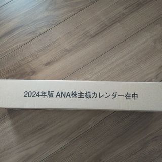 エーエヌエー(ゼンニッポンクウユ)(ANA(全日本空輸))のANA株主優待　2024年カレンダー(カレンダー/スケジュール)