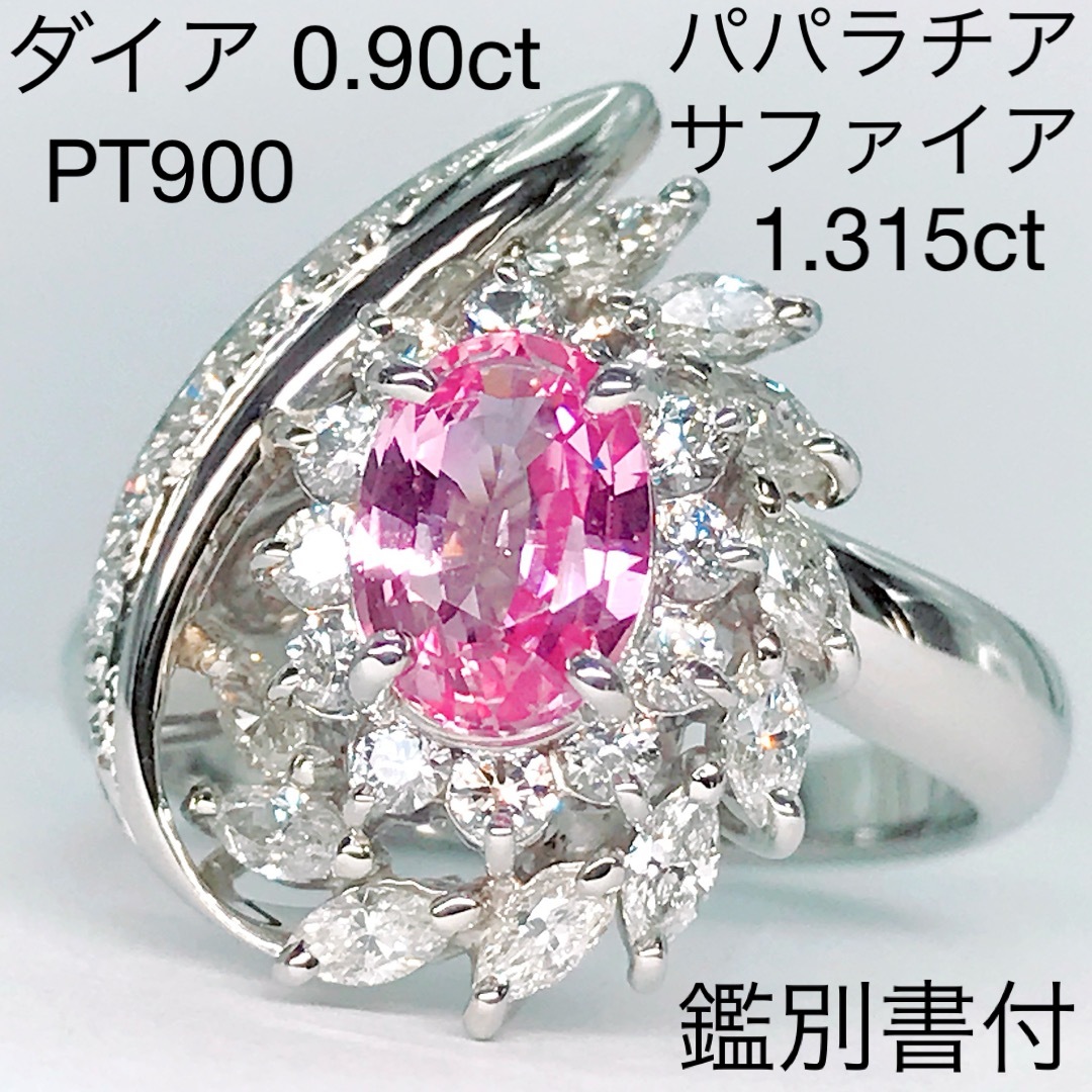 アクセサリーパパラチャサファイア 1.315ct ダイヤモンド 0.90ct