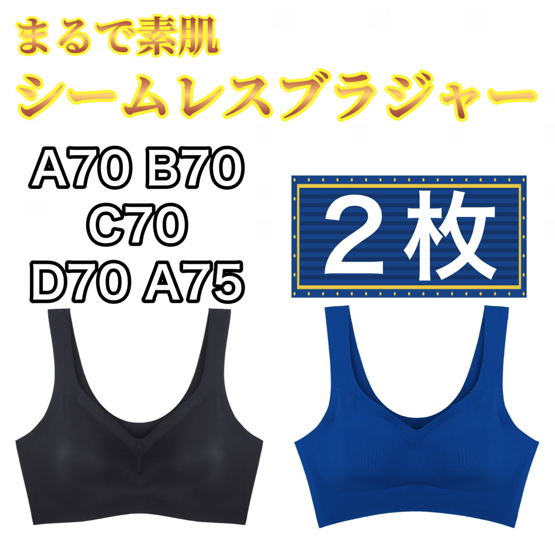 L シームレスブラ   ブラック ブルー　2枚 B70 C70 D70   レディースの下着/アンダーウェア(ブラ)の商品写真