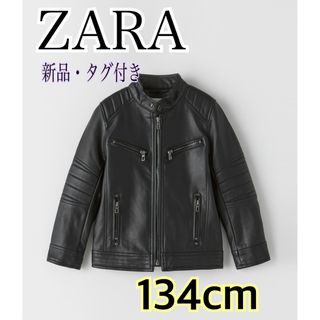 ザラキッズ(ZARA KIDS)の【新品】ZARA KIDS ライダース　ジャケット　アウター　134cm タグ付(ジャケット/上着)